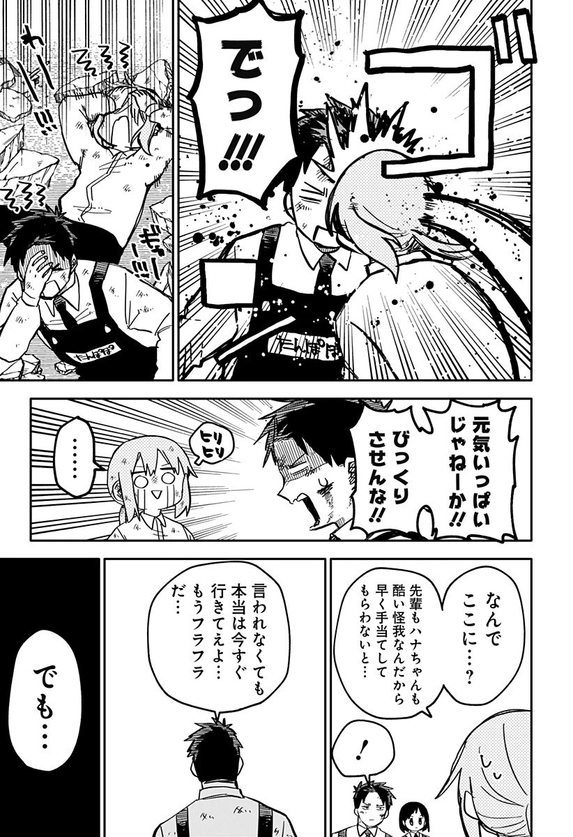 幼稚園WARS 第19話 - 9