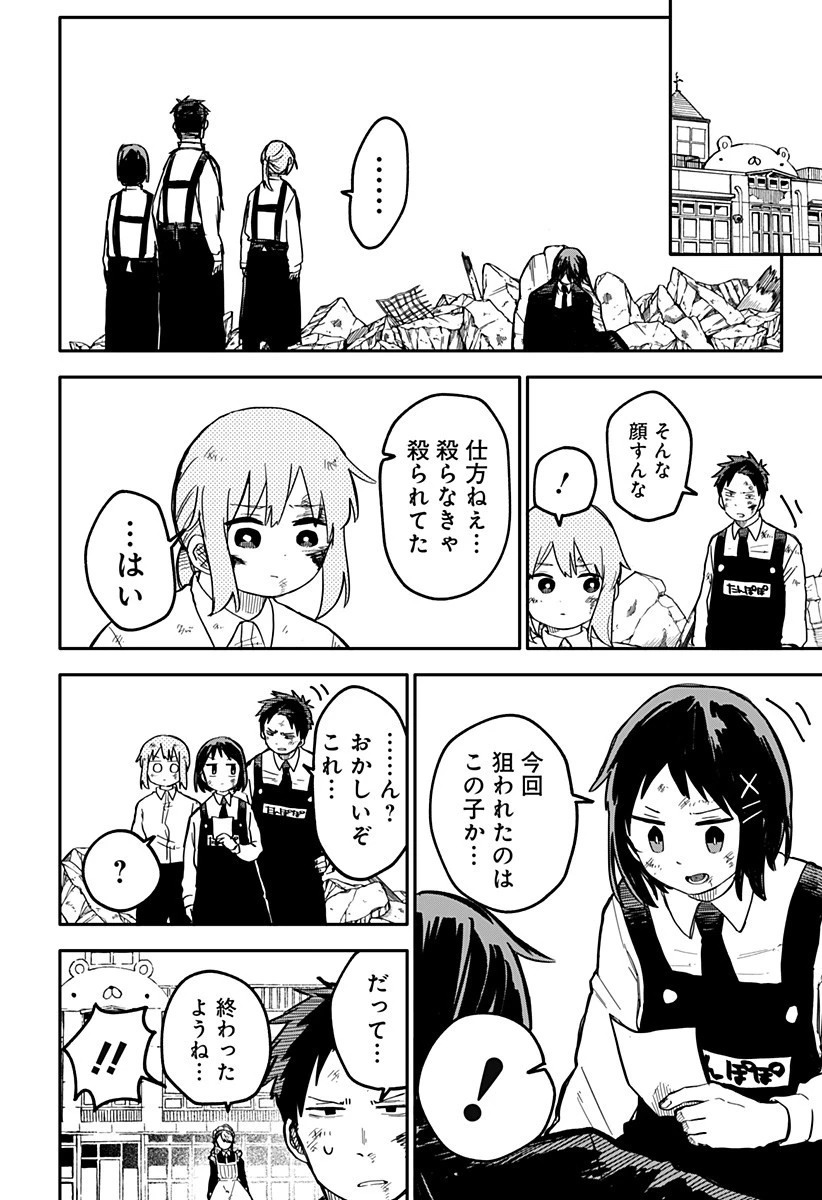 幼稚園WARS 第19話 - 12