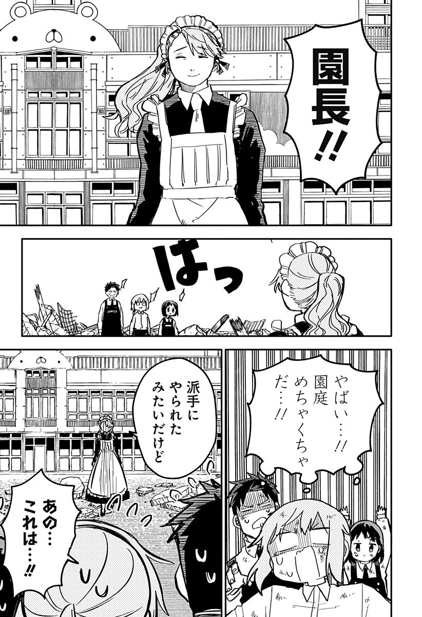 幼稚園WARS 第19話 - 13