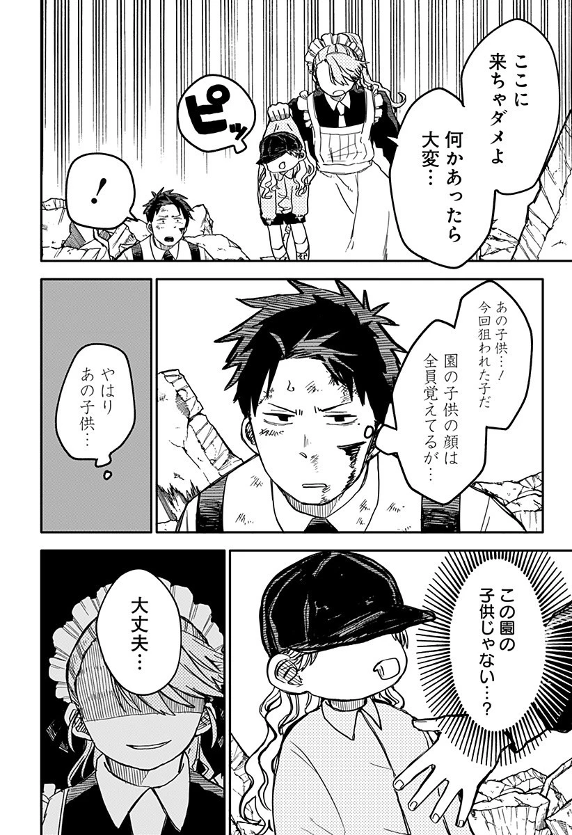 幼稚園WARS 第19話 - 18