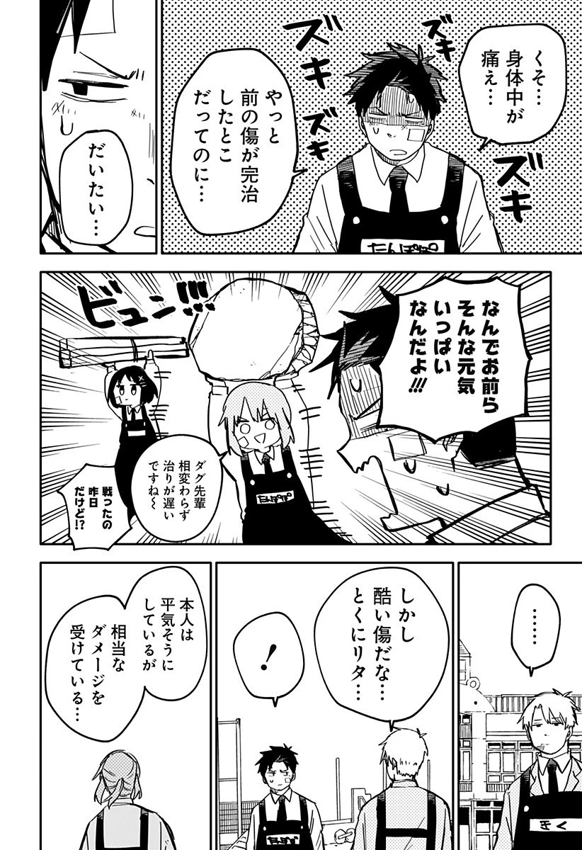 幼稚園WARS 第20話 - 2