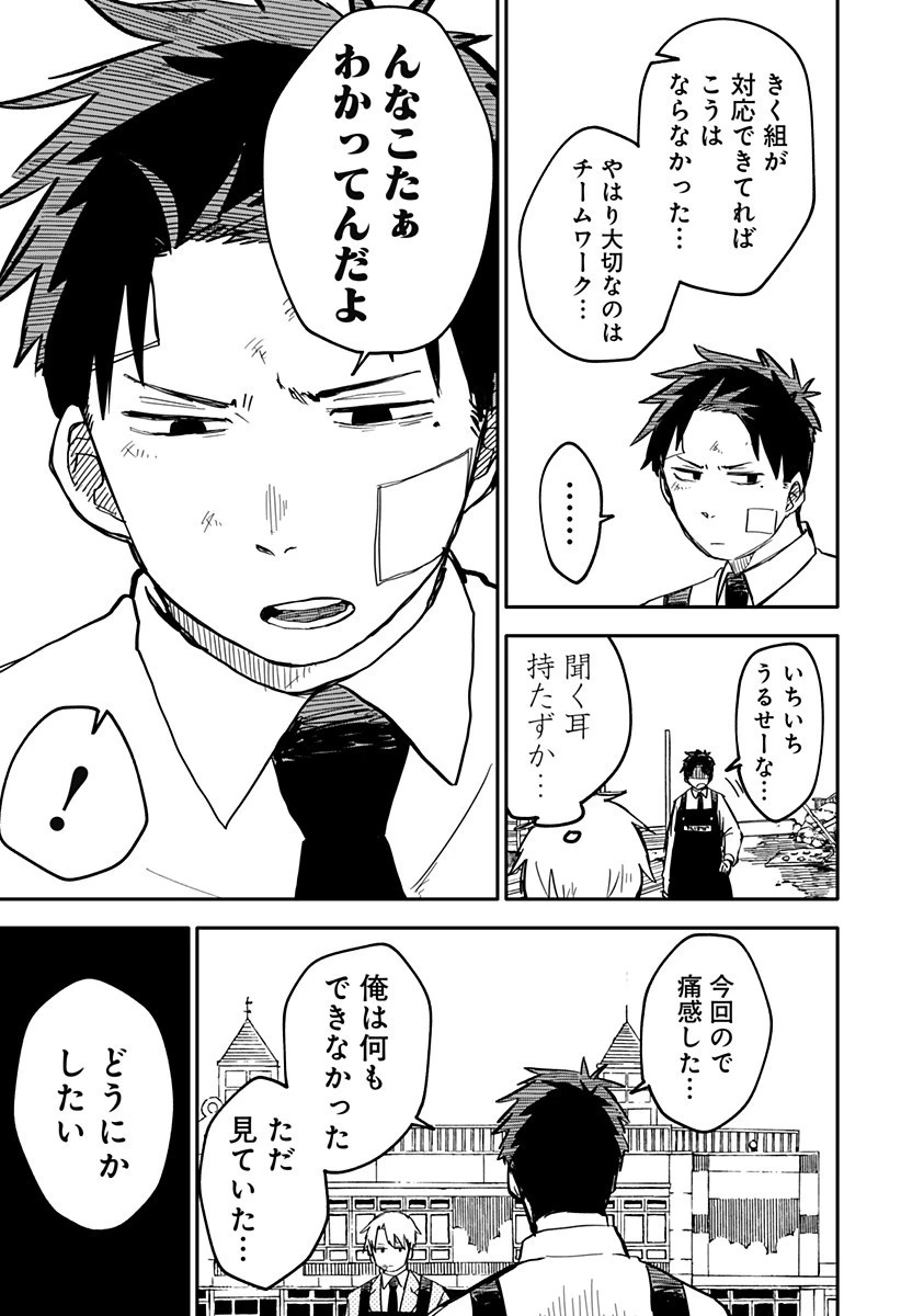 幼稚園WARS 第20話 - 3