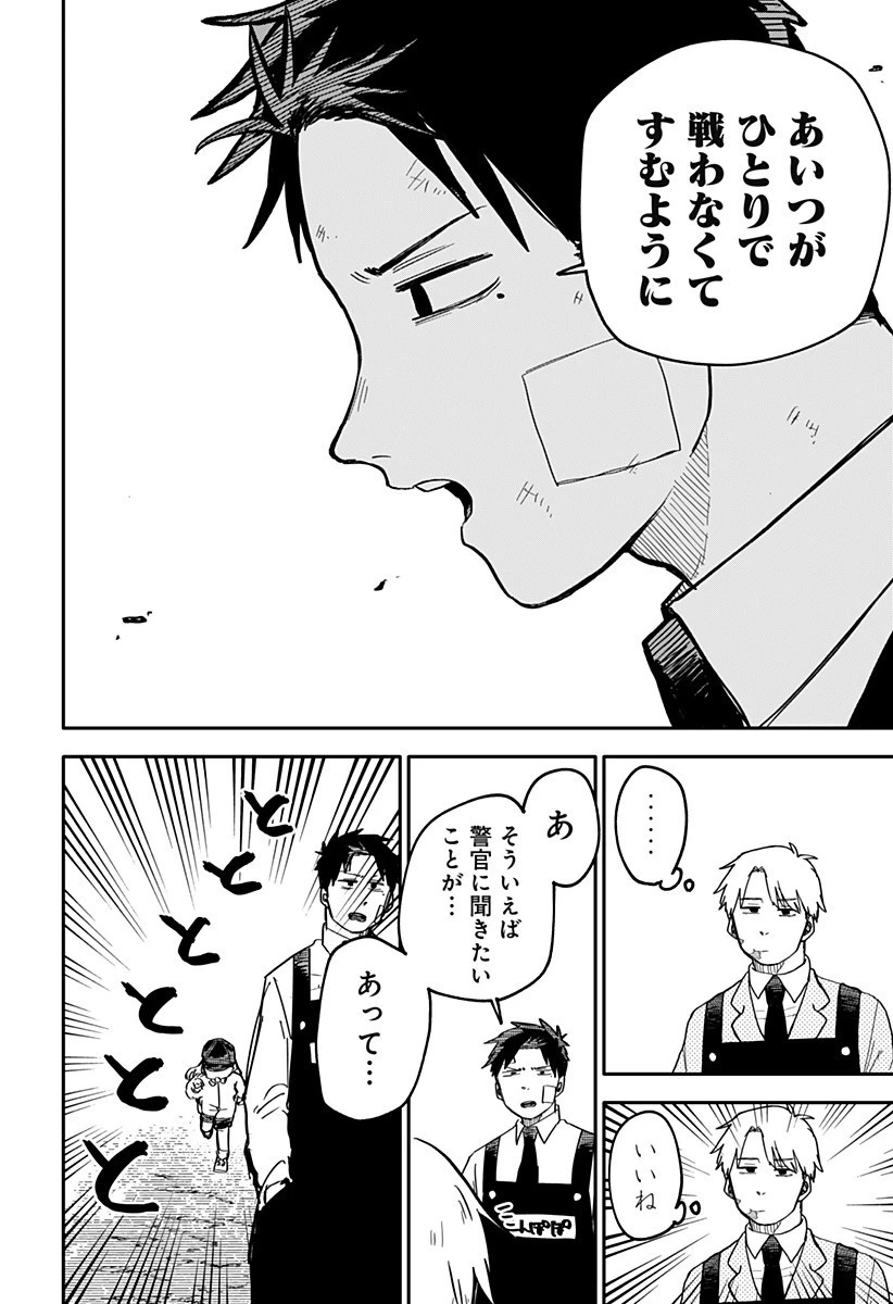 幼稚園WARS 第20話 - 4