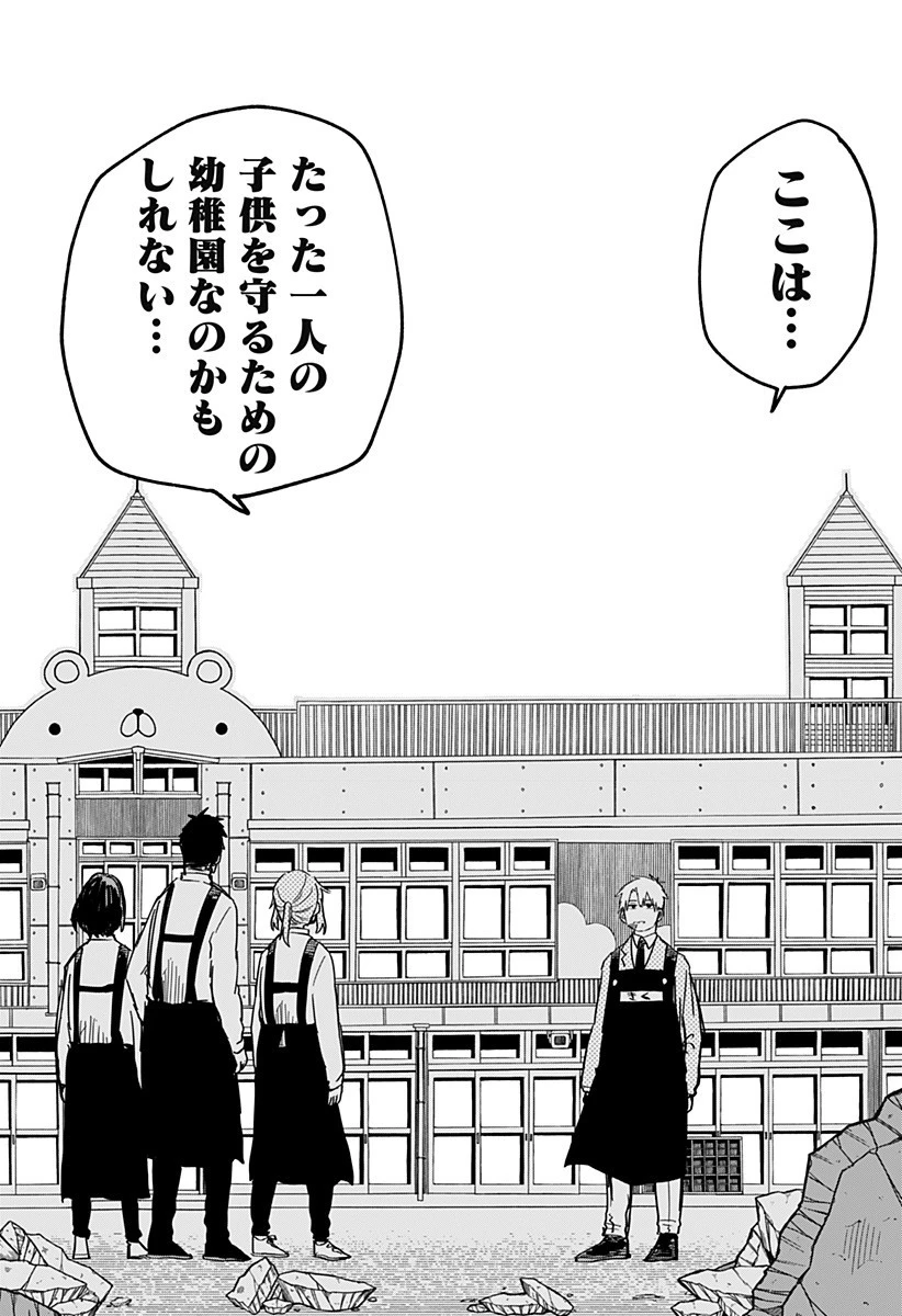 幼稚園WARS 第20話 - 8