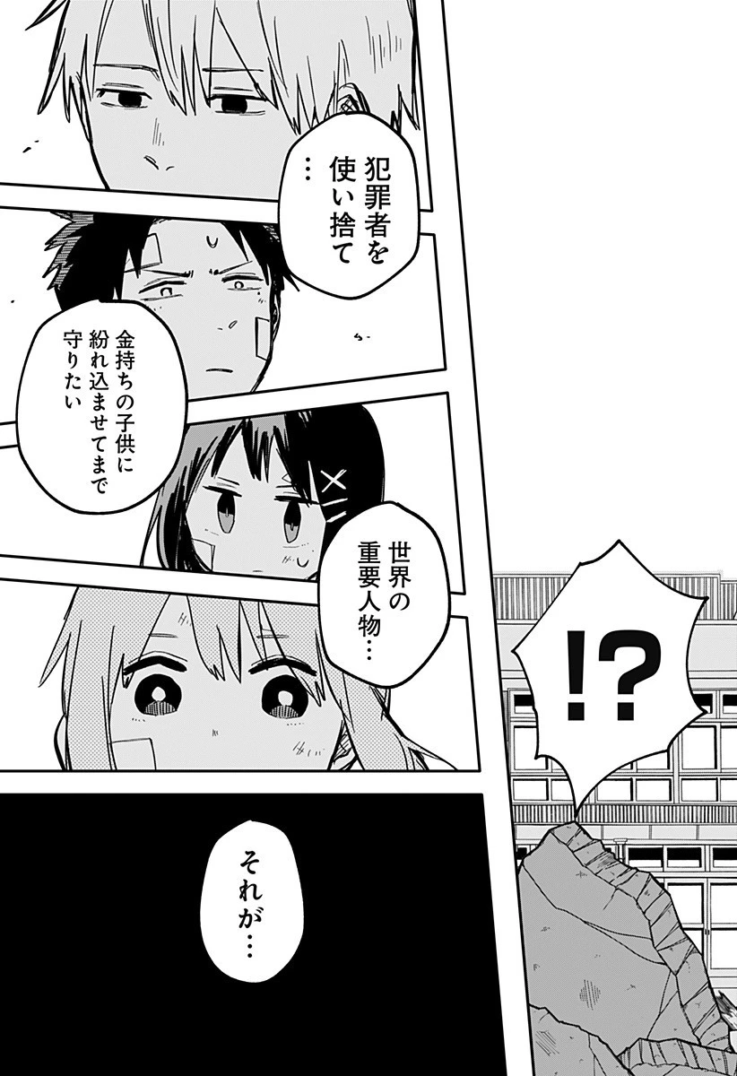 幼稚園WARS 第20話 - 9