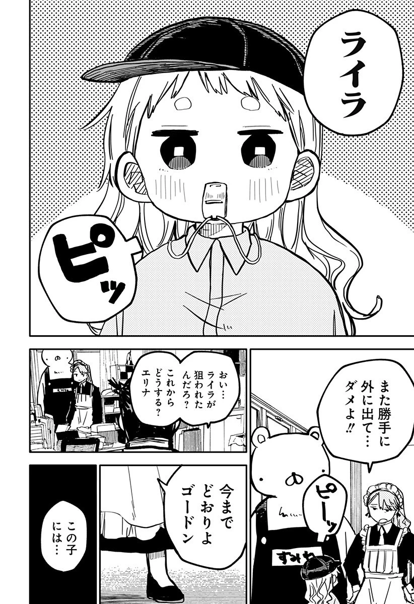 幼稚園WARS 第20話 - 10