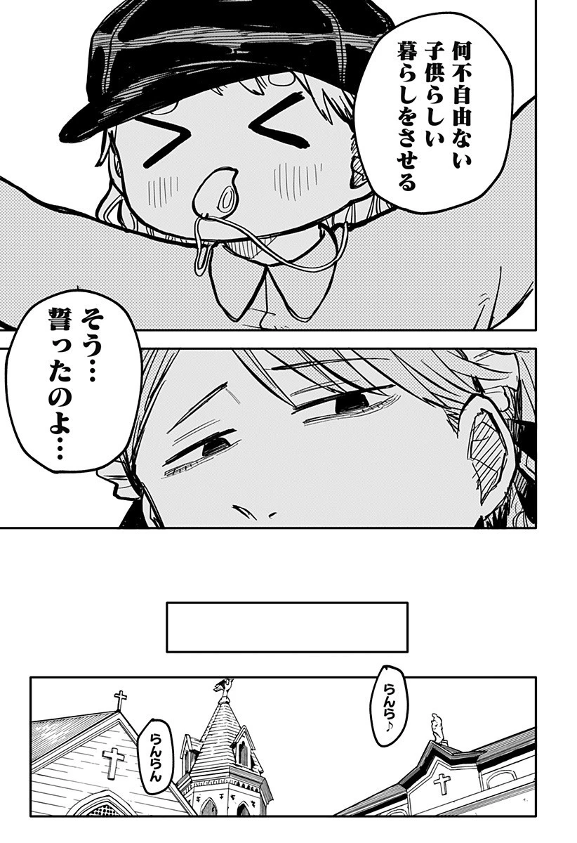 幼稚園WARS 第20話 - 11