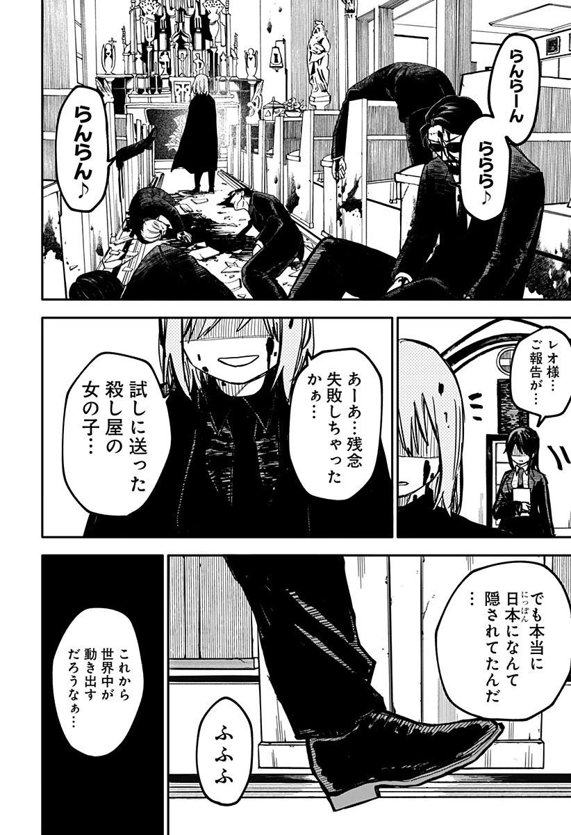 幼稚園WARS 第20話 - 12