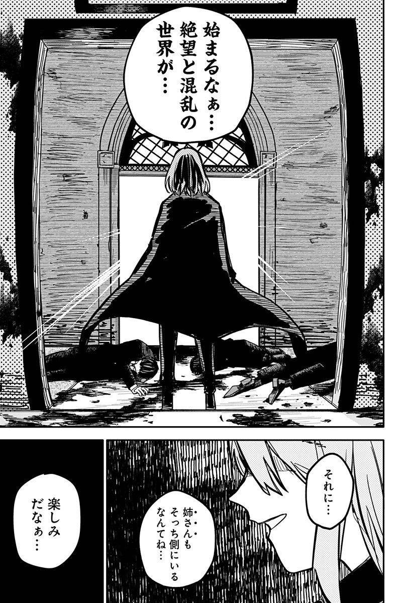 幼稚園WARS 第20話 - 13