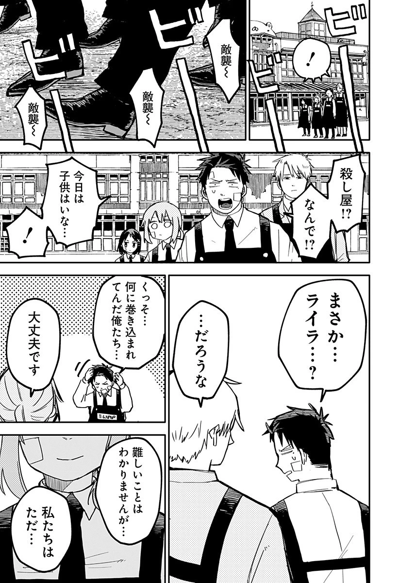 幼稚園WARS 第20話 - 15