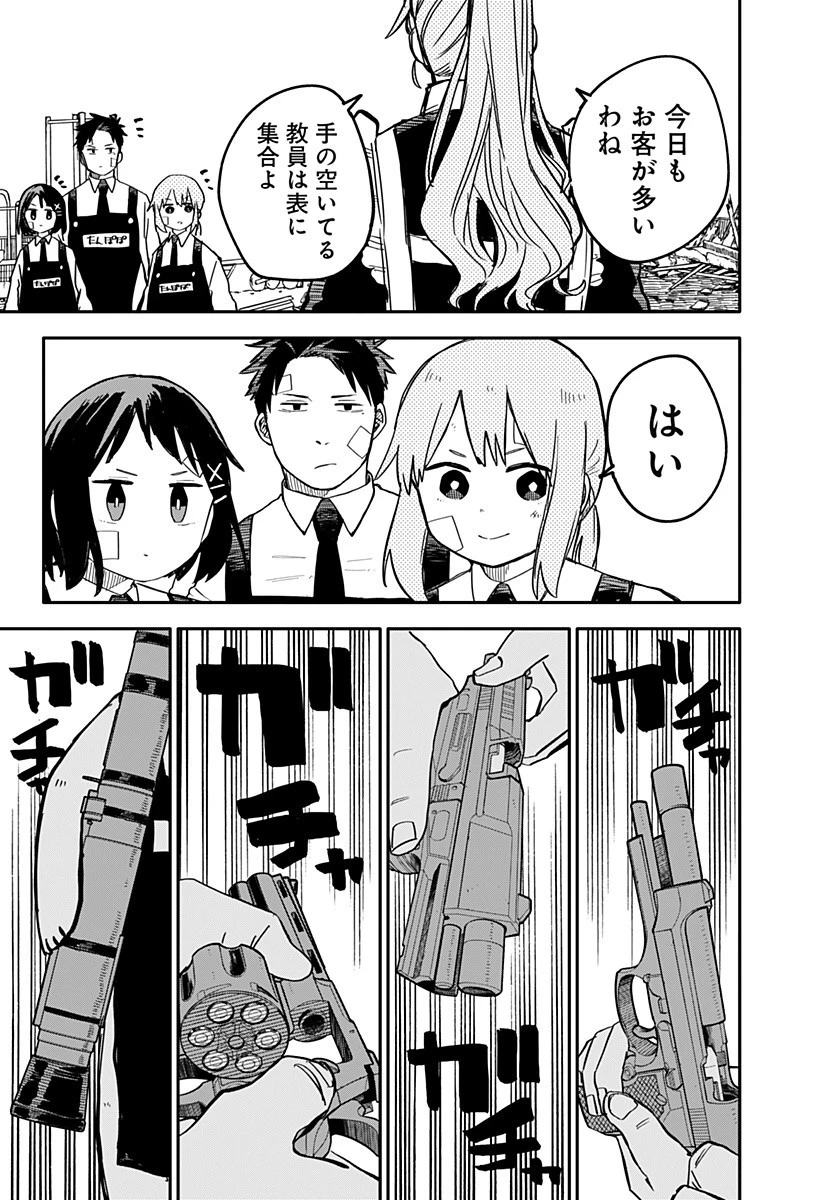 幼稚園WARS 第20話 - 17