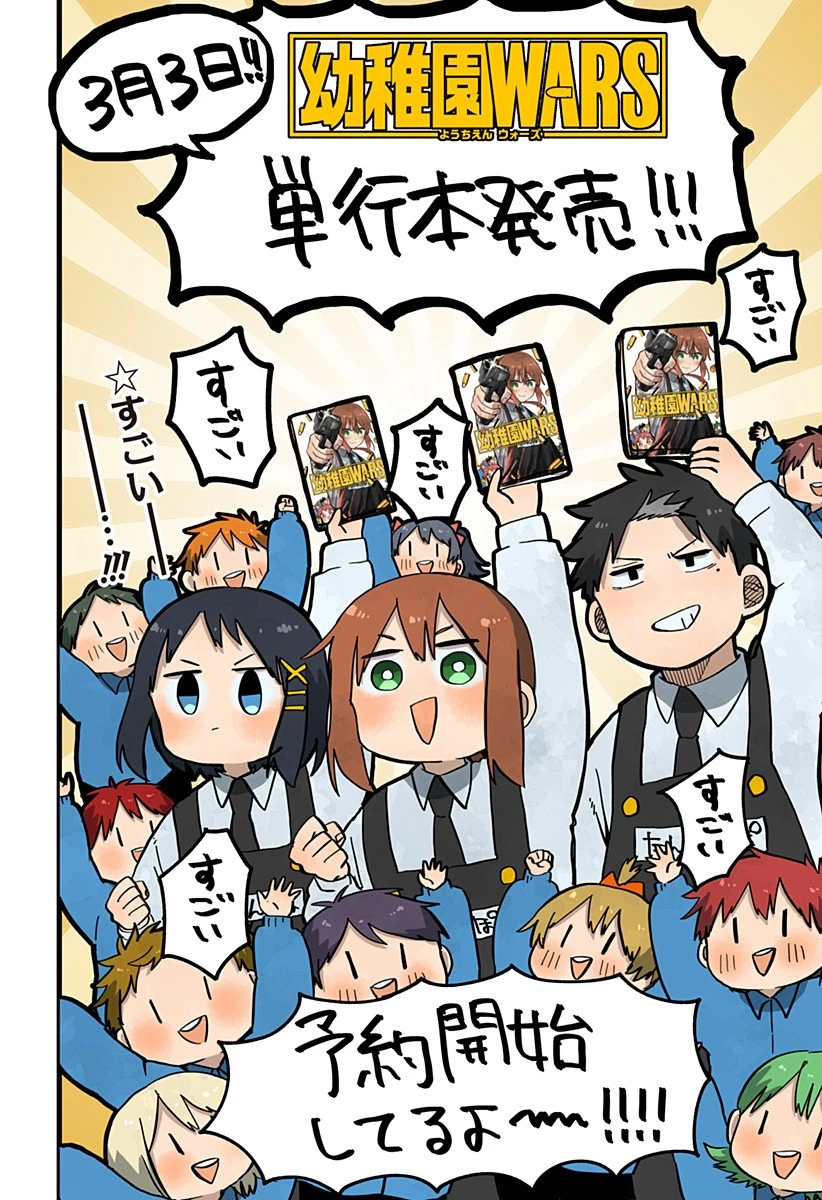 幼稚園WARS 第20話 - 26