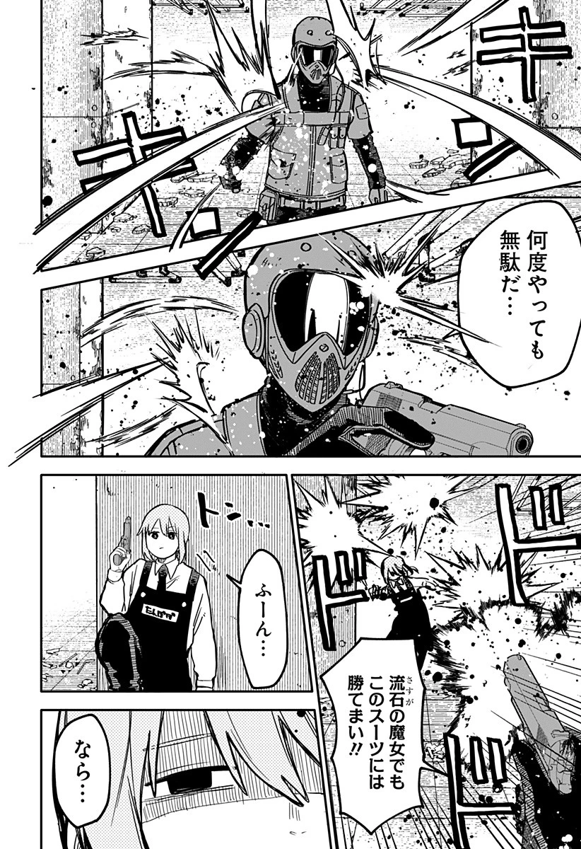 幼稚園WARS 第22話 - 8