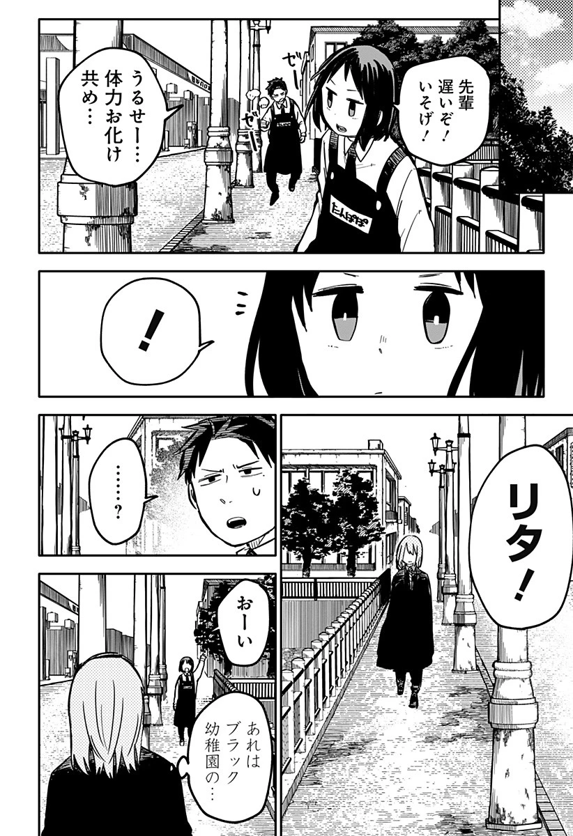 幼稚園WARS 第22話 - 16