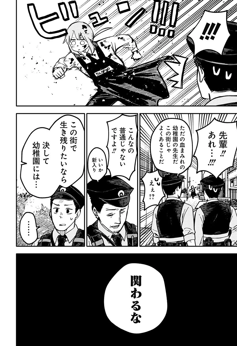 幼稚園WARS 第23話 - 2