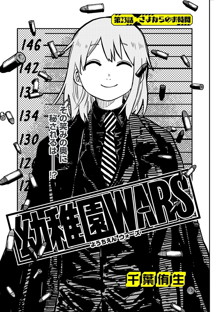 幼稚園WARS 第23話 - 3