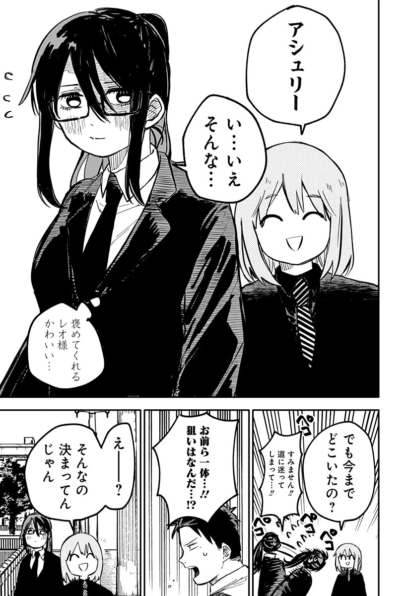 幼稚園WARS 第23話 - 9