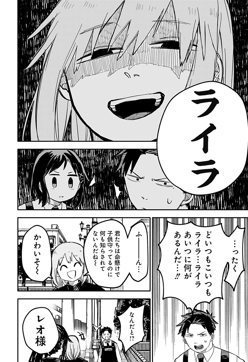 幼稚園WARS 第23話 - 10