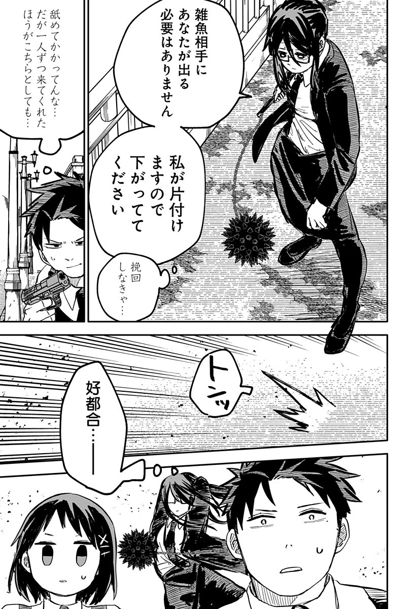 幼稚園WARS 第23話 - 11