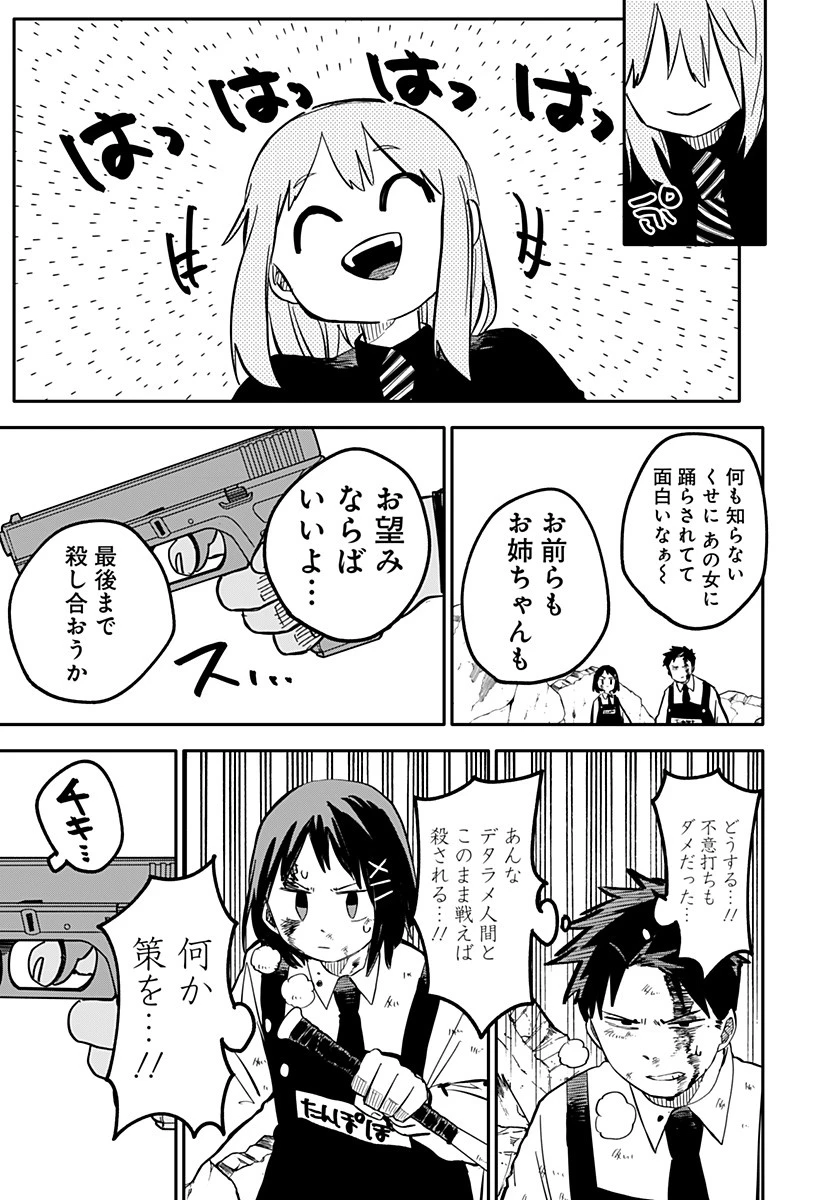 幼稚園WARS 第23話 - 17