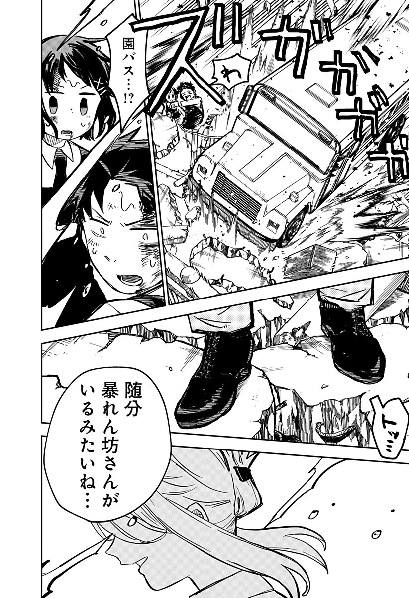 幼稚園WARS 第23話 - 20