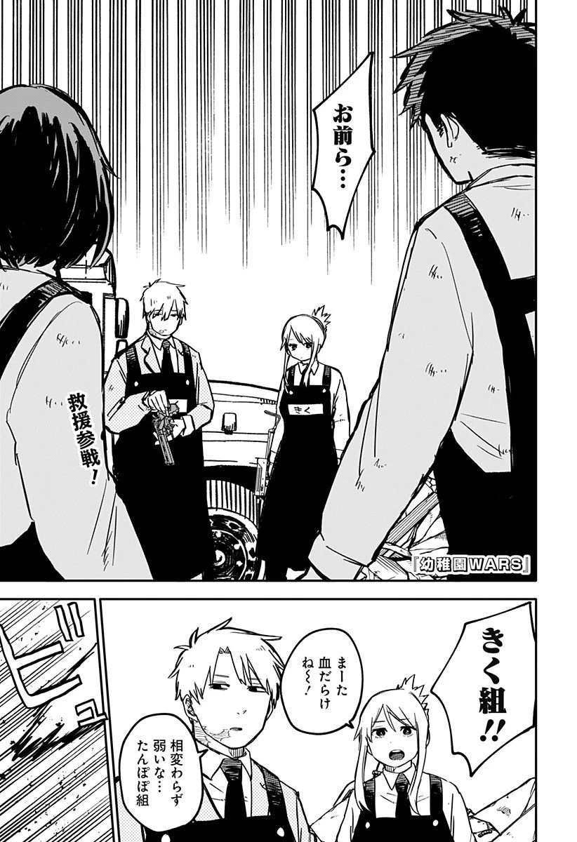 幼稚園WARS 第24話 - 1