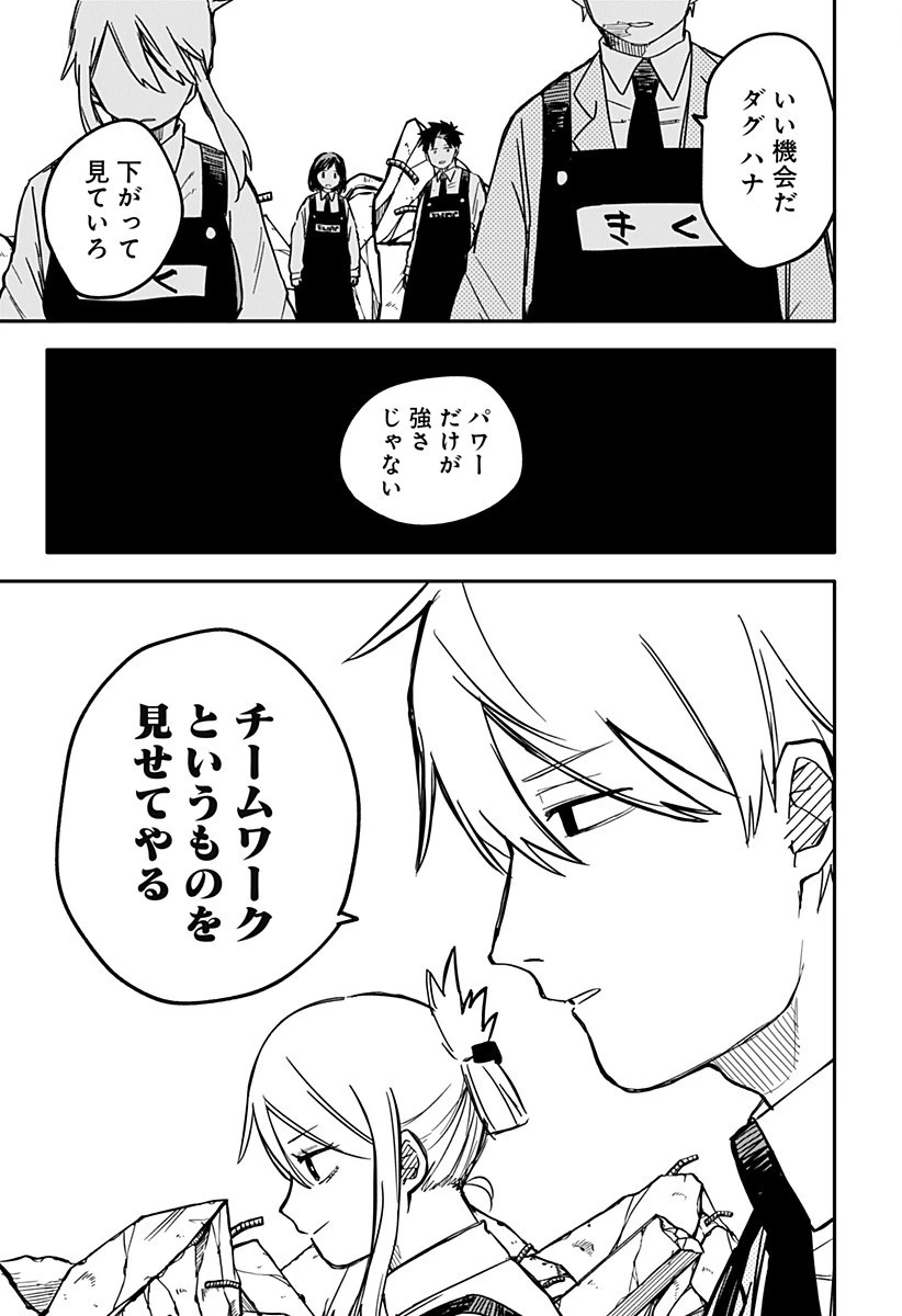 幼稚園WARS 第24話 - 3