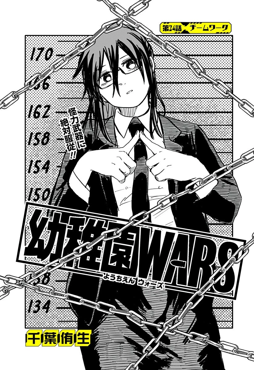 幼稚園WARS 第24話 - 4