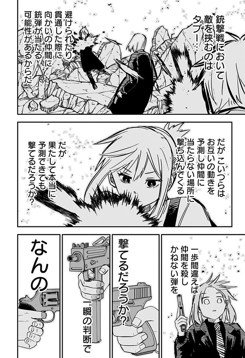 幼稚園WARS 第24話 - 8