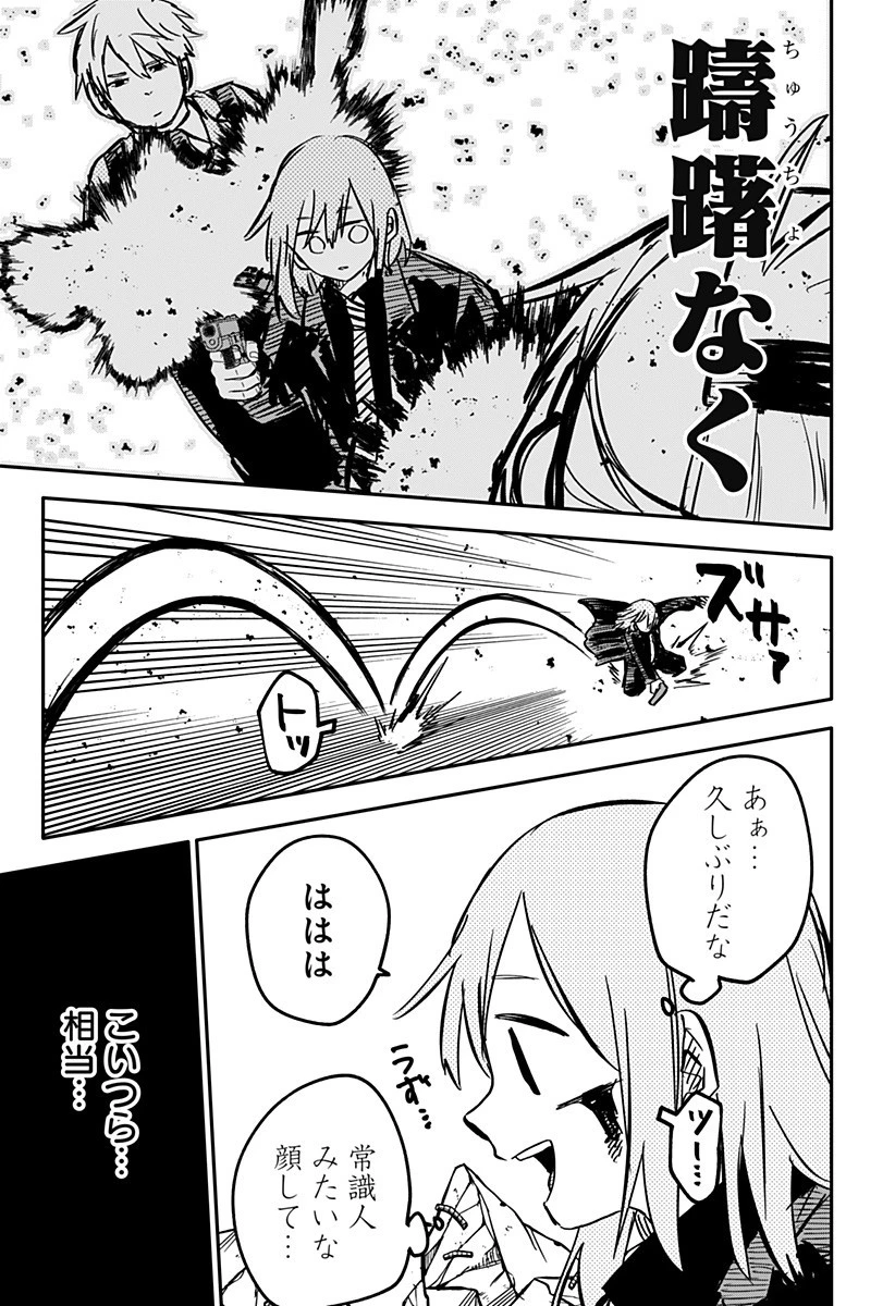 幼稚園WARS 第24話 - 9