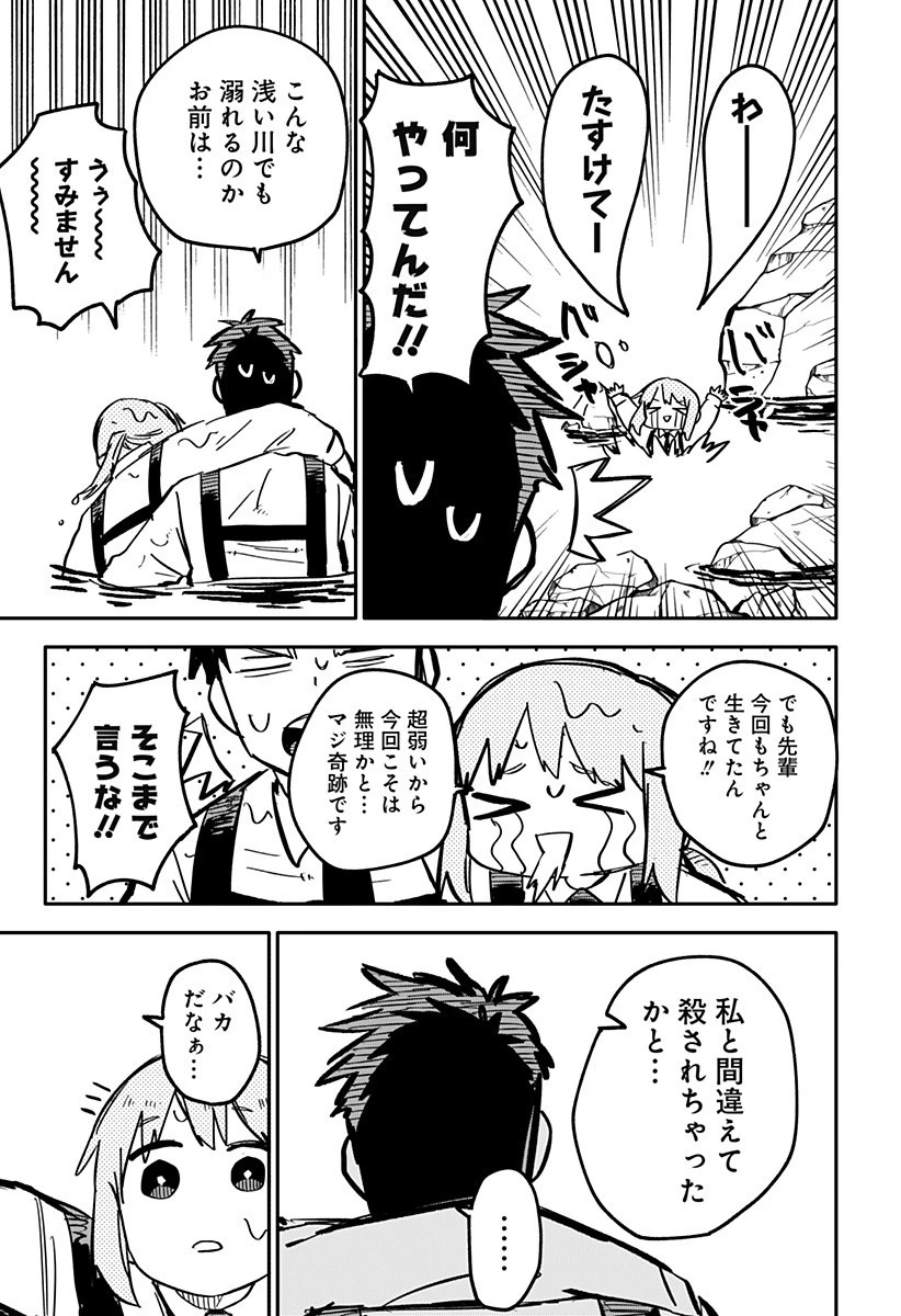 幼稚園WARS 第24話 - 15