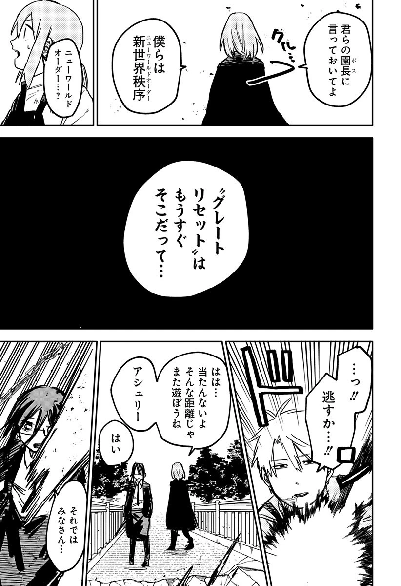 幼稚園WARS 第24話 - 19