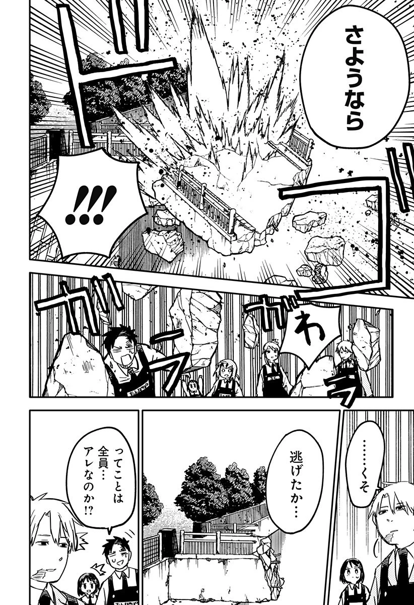 幼稚園WARS 第24話 - 20