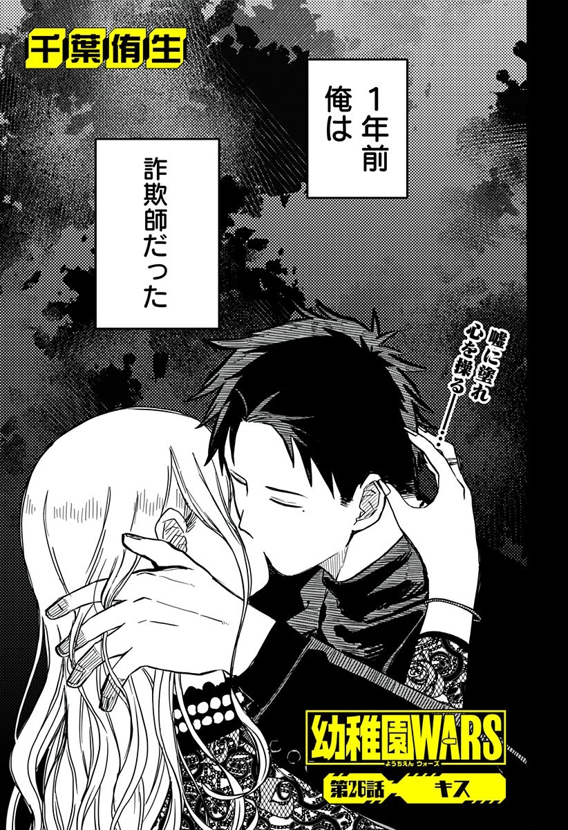 幼稚園WARS 第26話 - 1