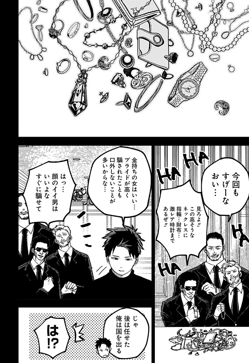 幼稚園WARS 第26話 - 2