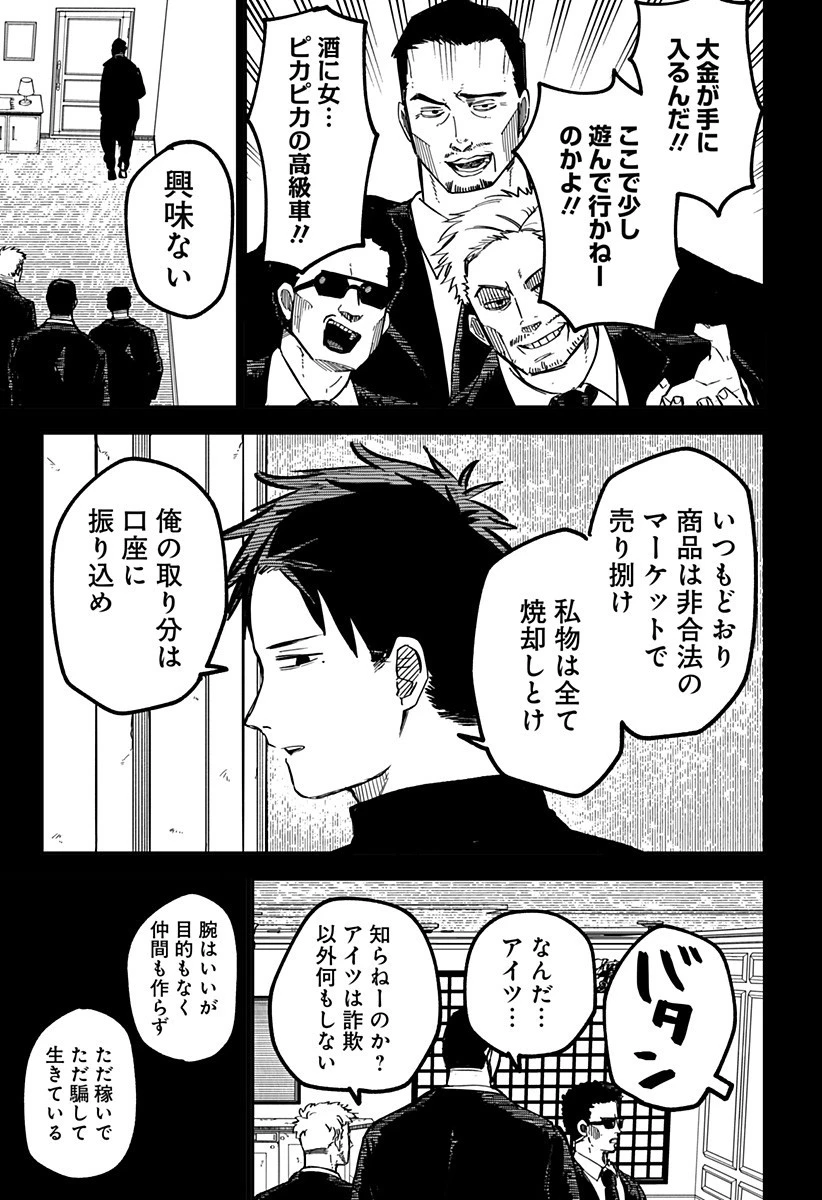 幼稚園WARS 第26話 - 3