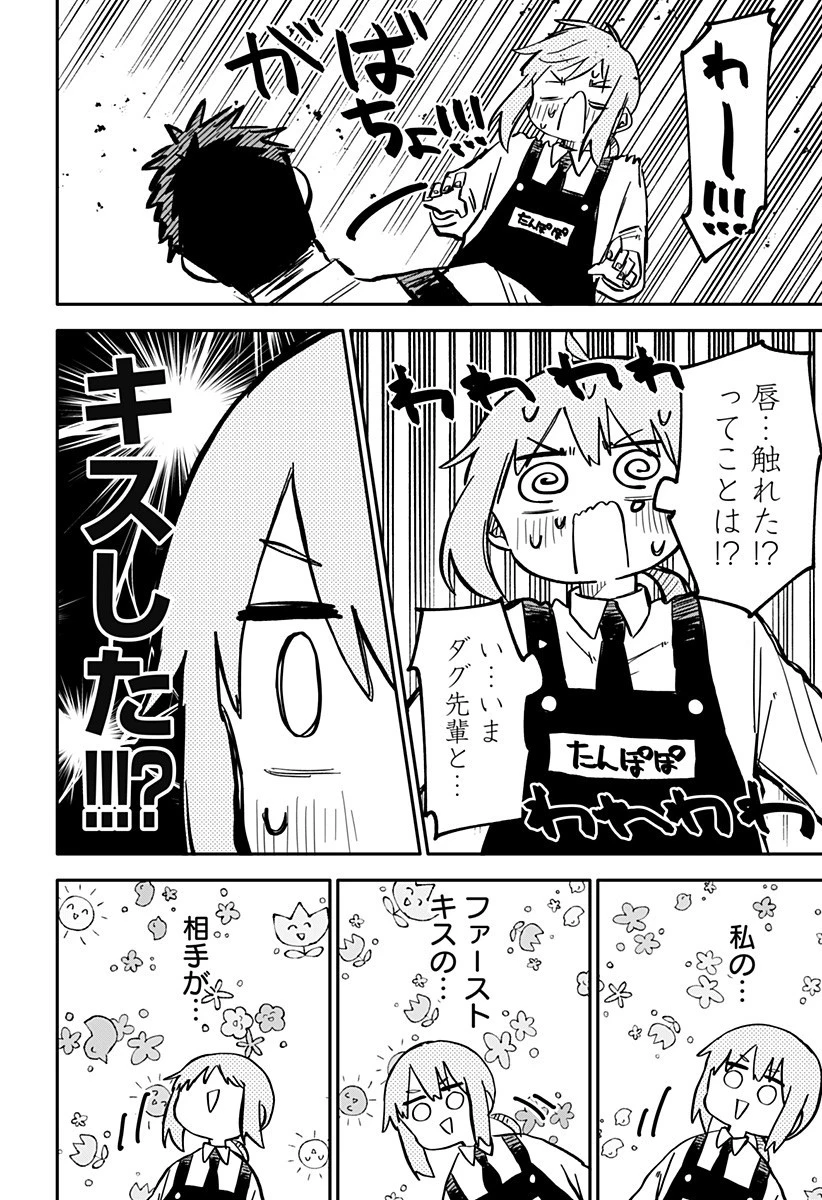 幼稚園WARS 第26話 - 10