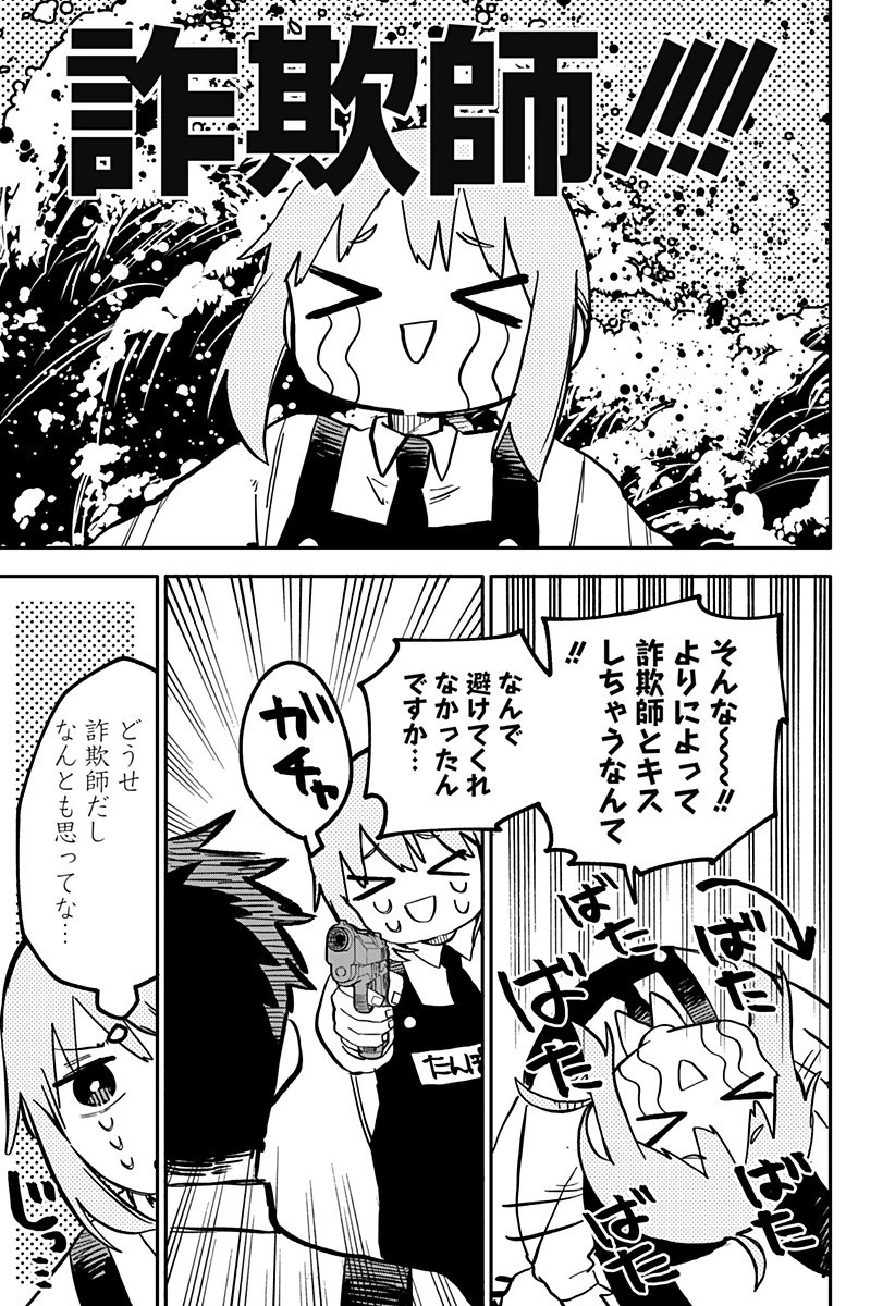 幼稚園WARS 第26話 - 11