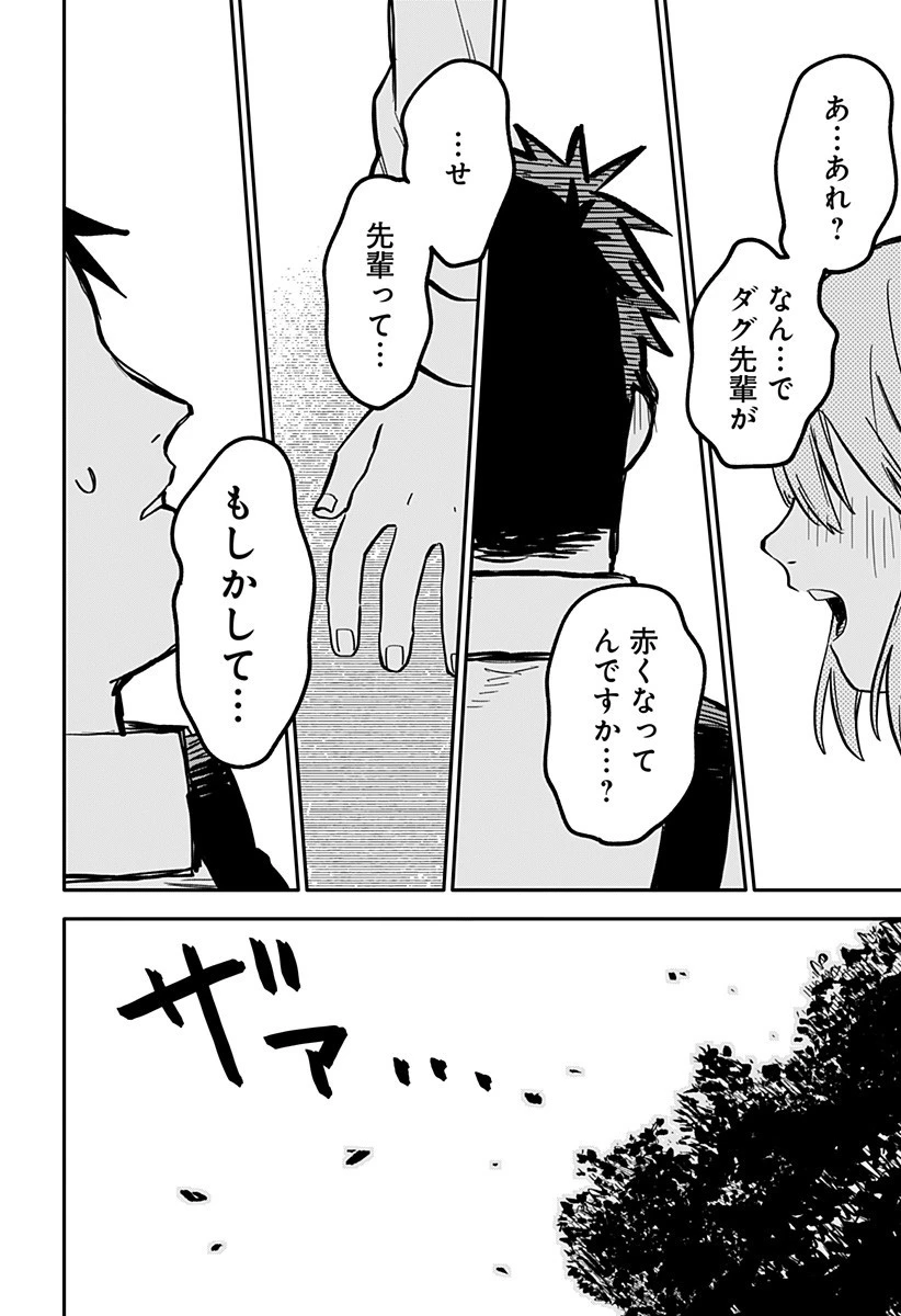 幼稚園WARS 第26話 - 14