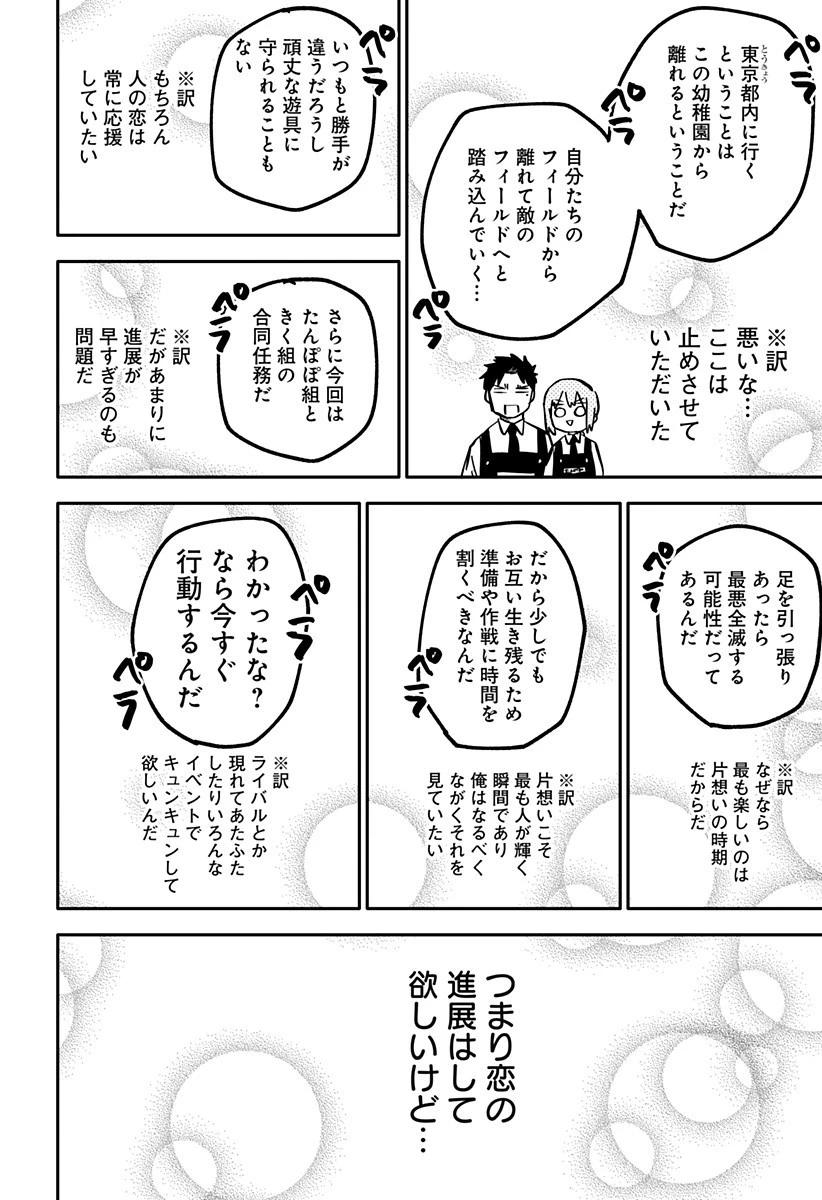 幼稚園WARS 第26話 - 18