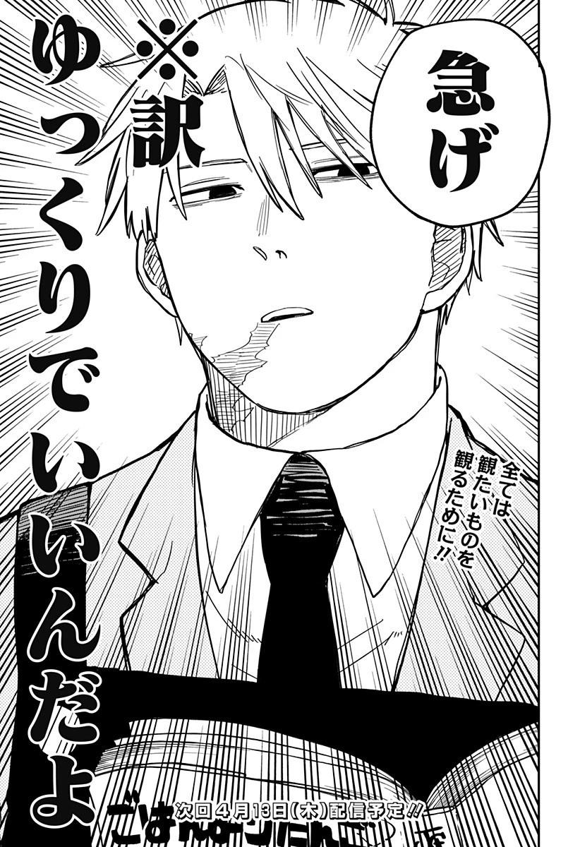 幼稚園WARS 第26話 - 19