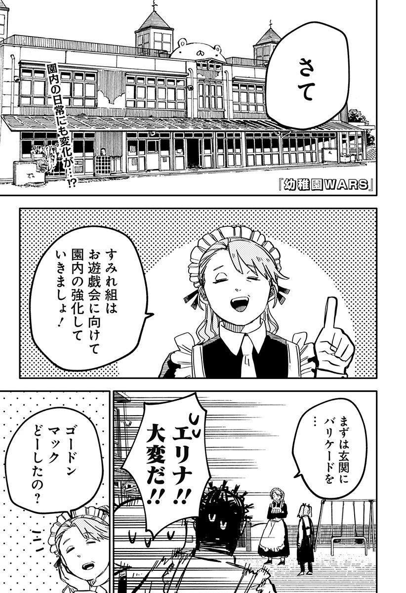 幼稚園WARS 第28話 - 1