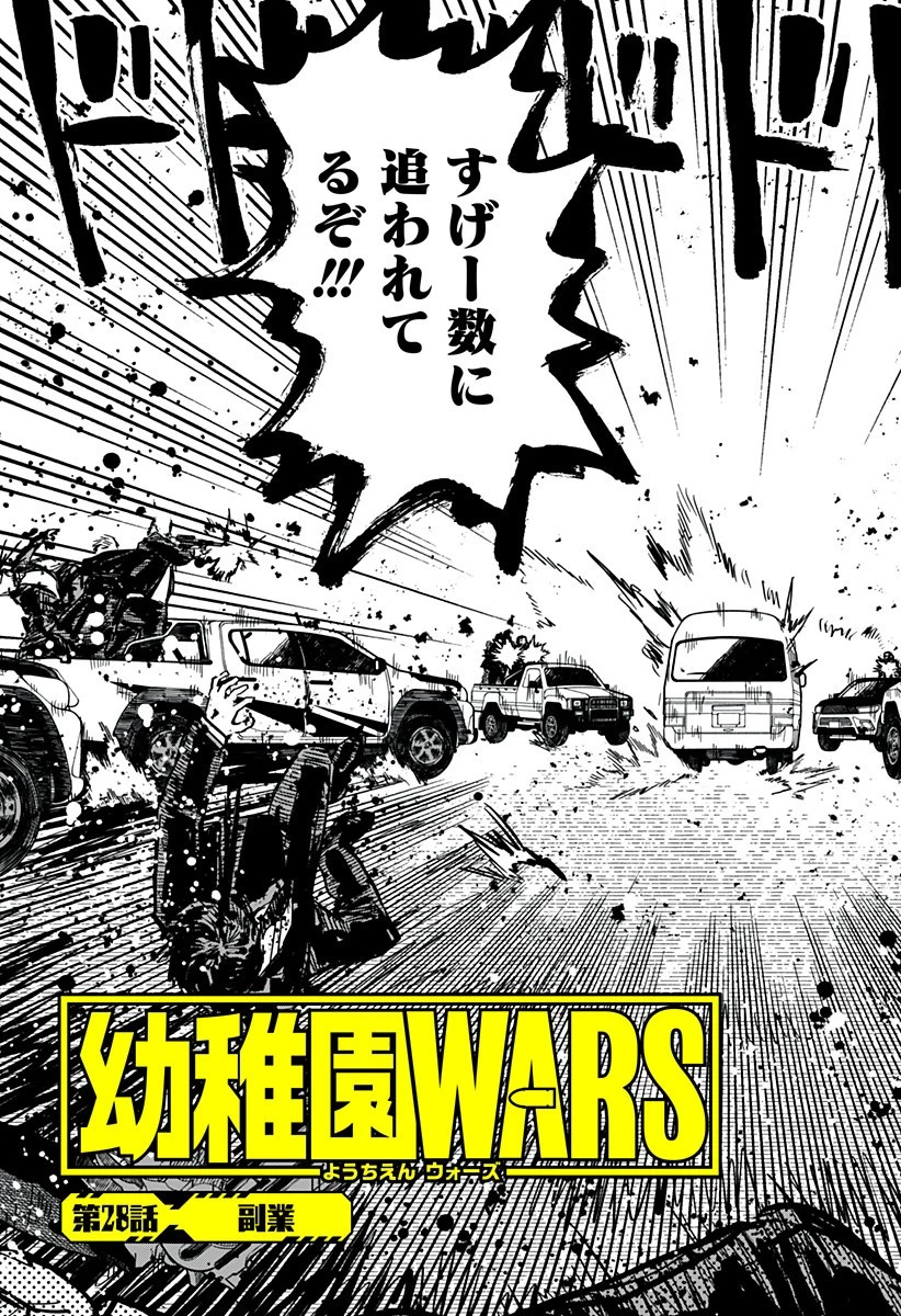 幼稚園WARS 第28話 - 5