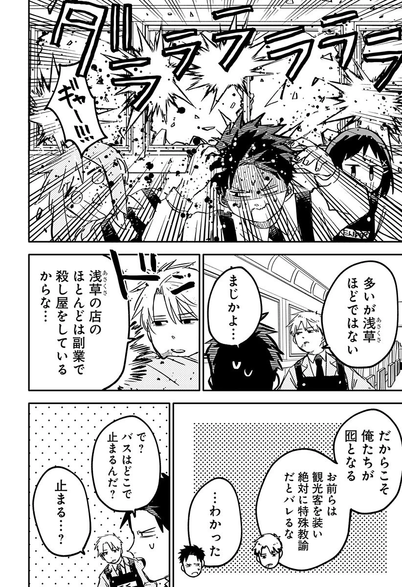 幼稚園WARS 第28話 - 6