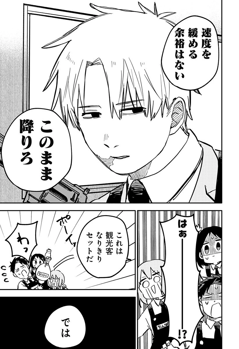 幼稚園WARS 第28話 - 7