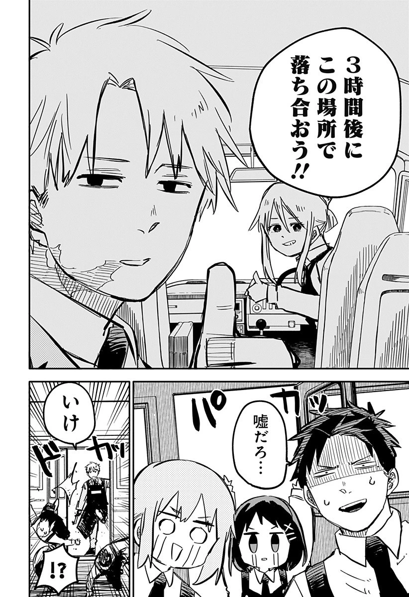 幼稚園WARS 第28話 - 8