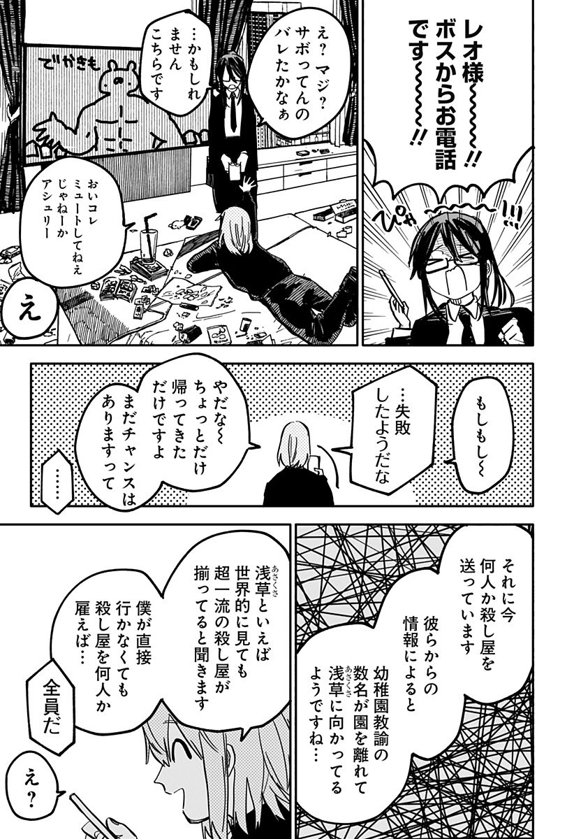 幼稚園WARS 第28話 - 13