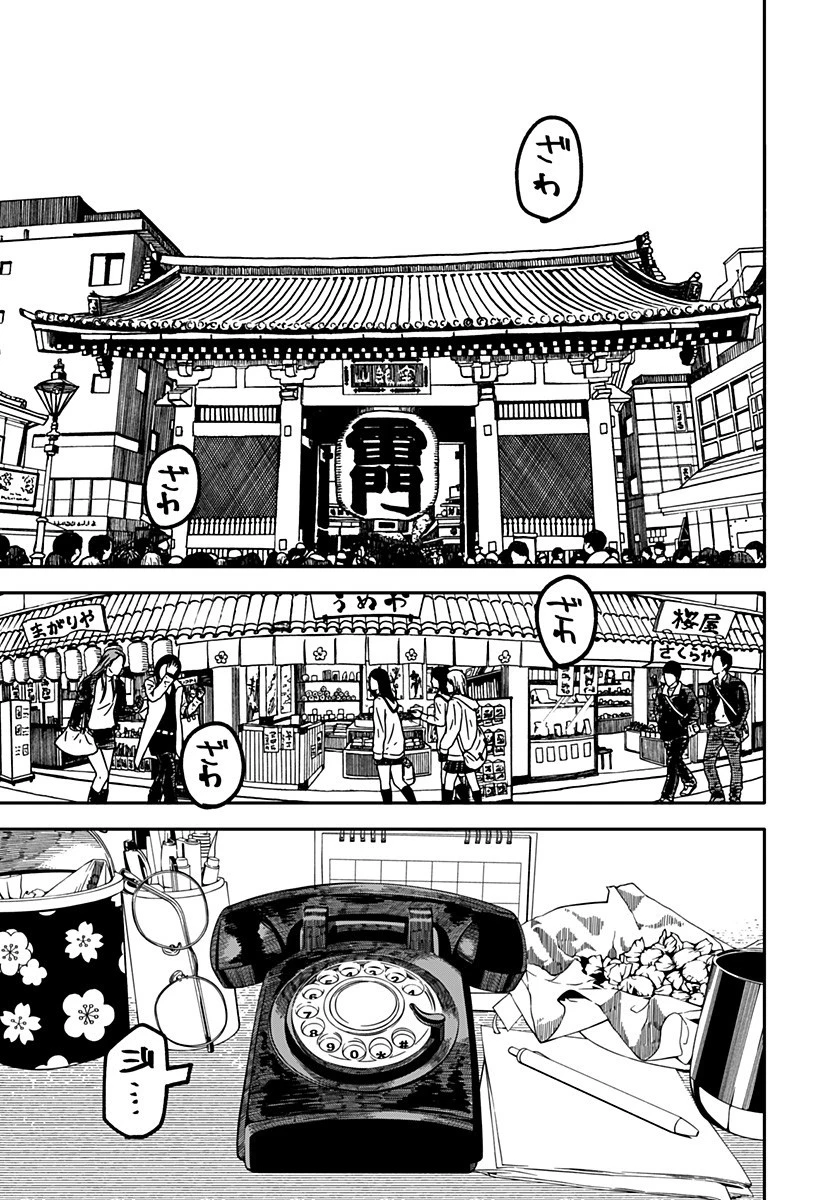 幼稚園WARS 第28話 - 15