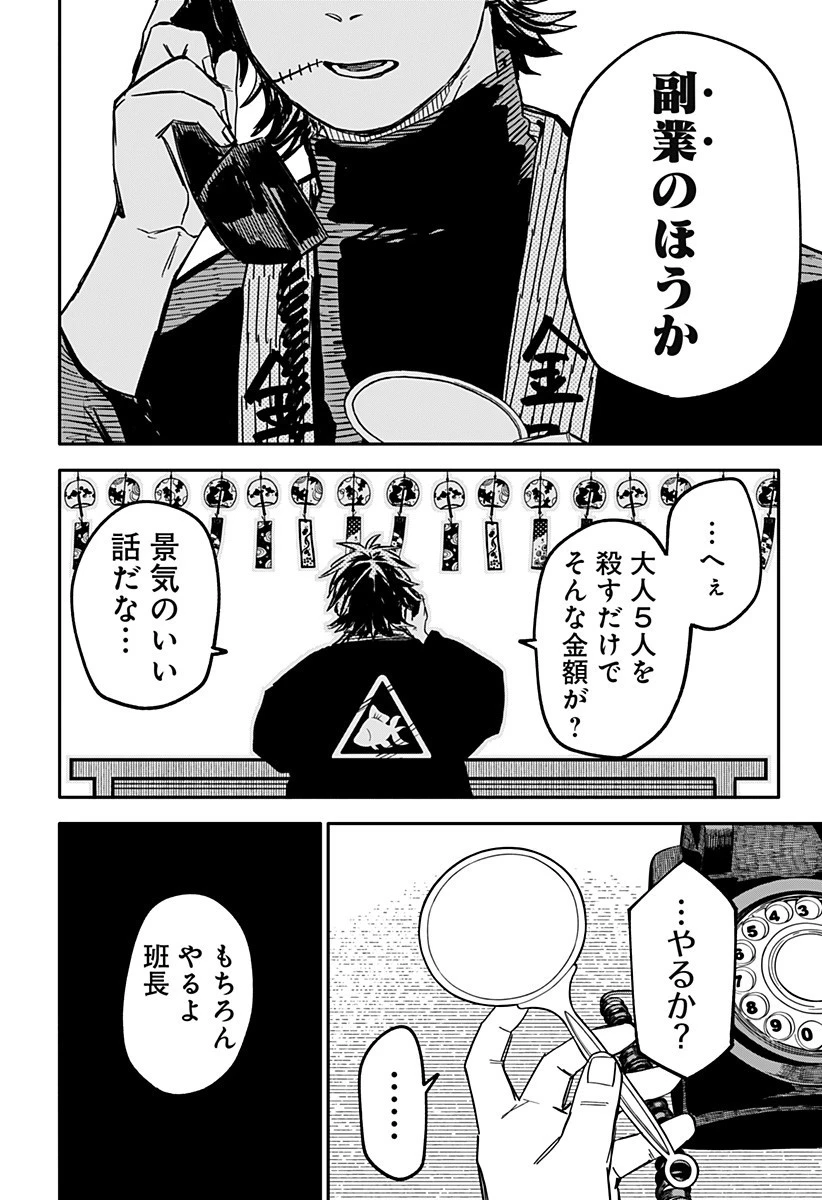 幼稚園WARS 第28話 - 18