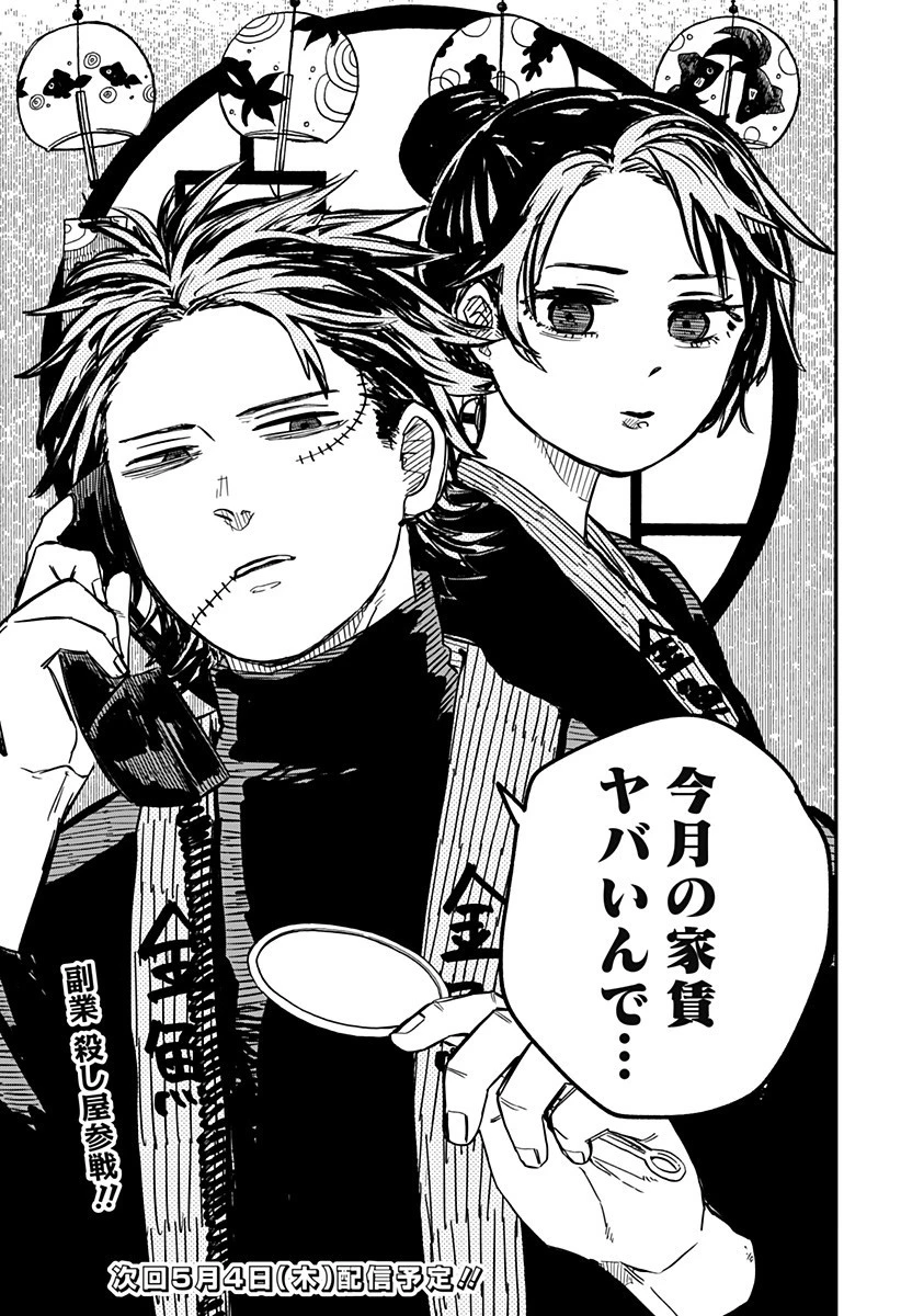 幼稚園WARS 第28話 - 19